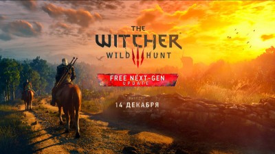 Ведьмак 3: Дикая Охота next-gen